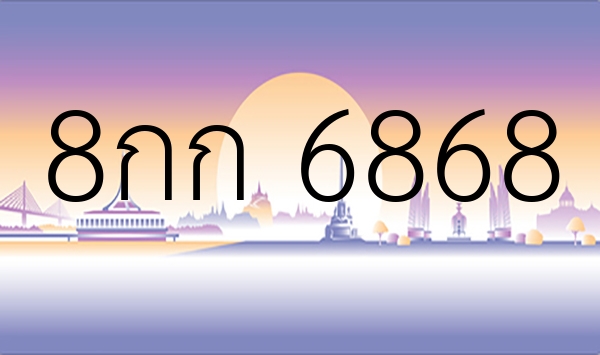 8กก 6868